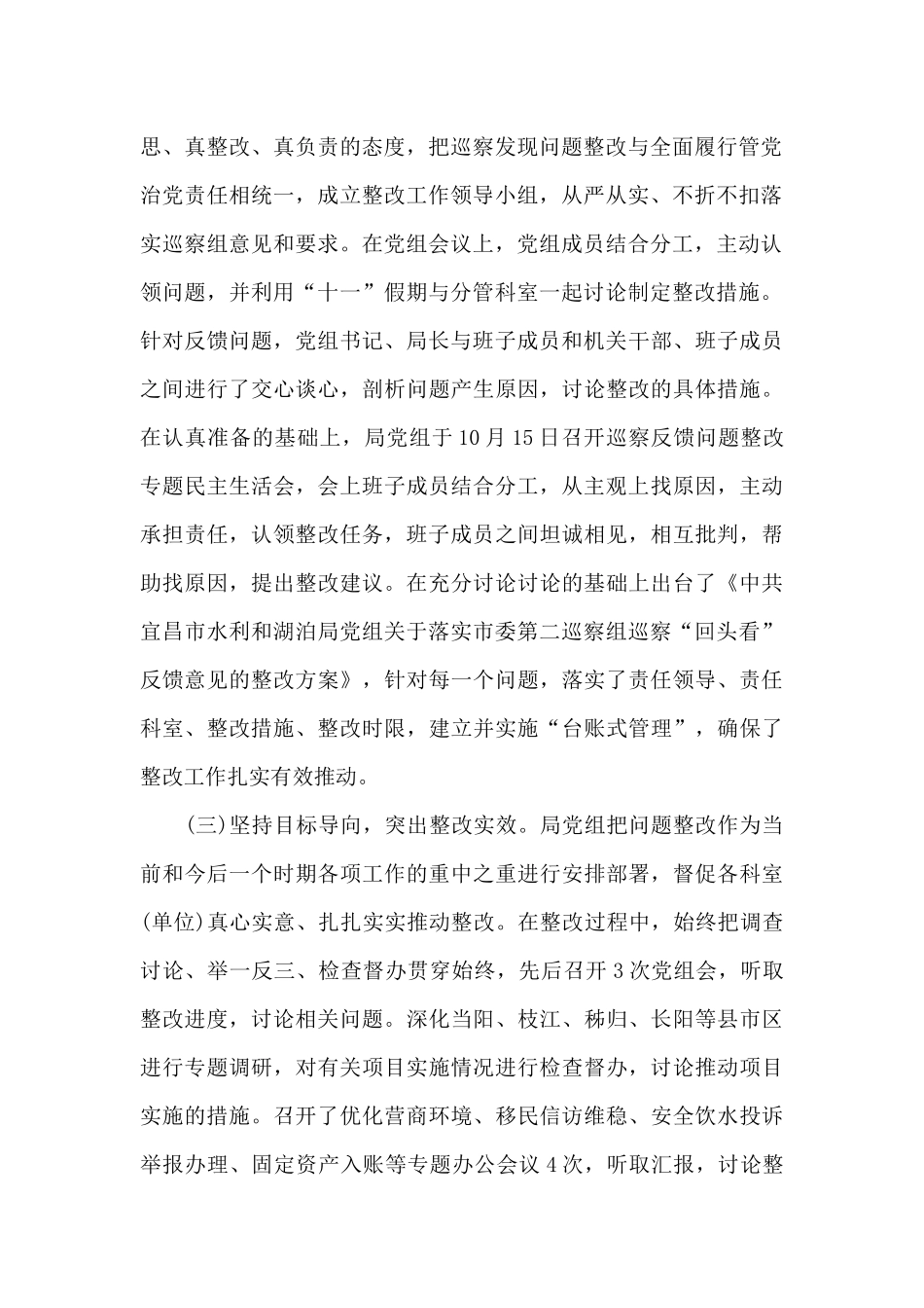 关于2024年巡察整改情况报告_第2页