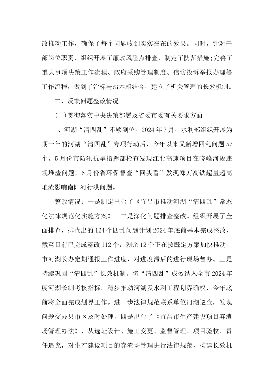 关于2024年巡察整改情况报告_第3页