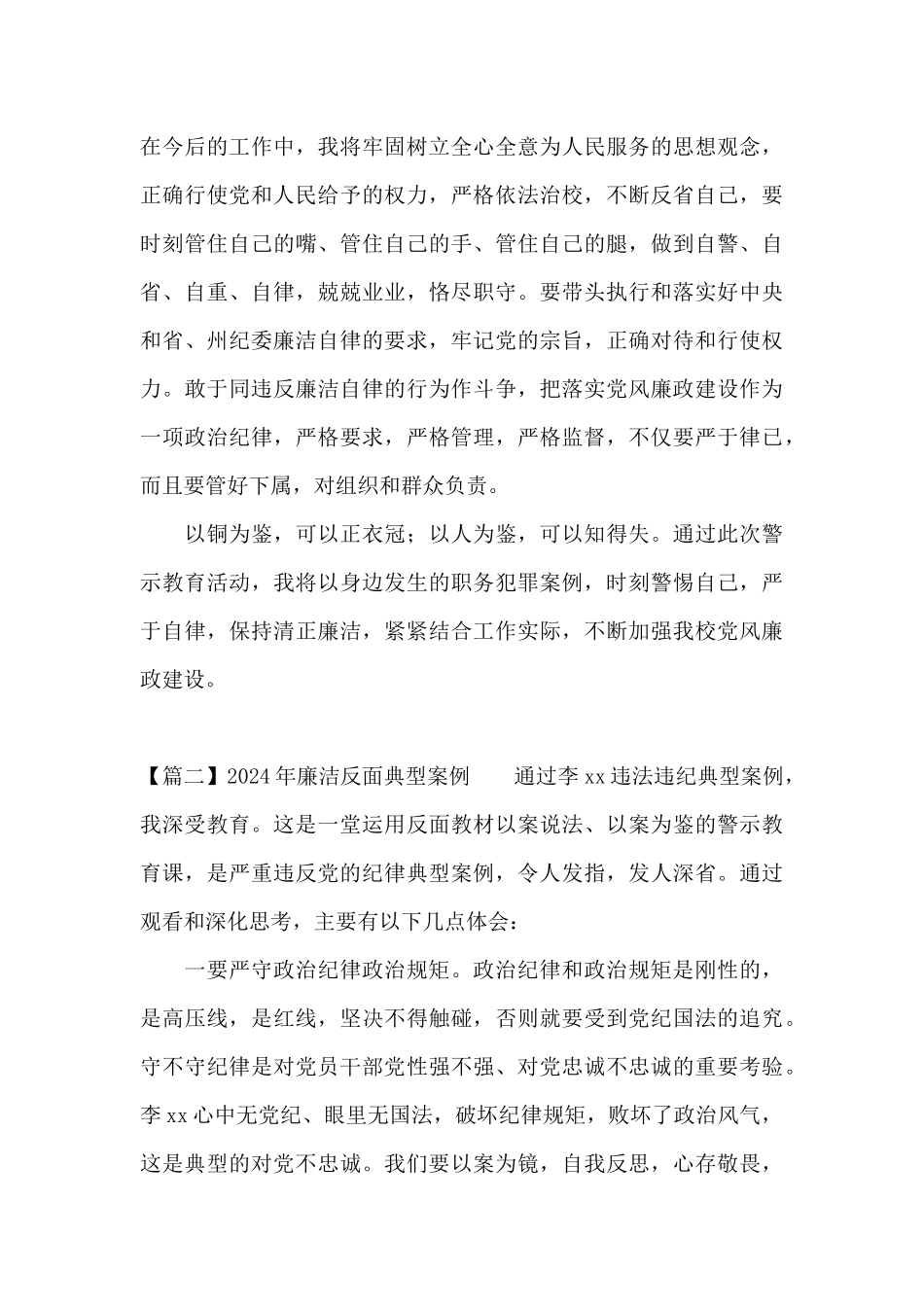 关于2024年廉洁反面典型案例_第3页