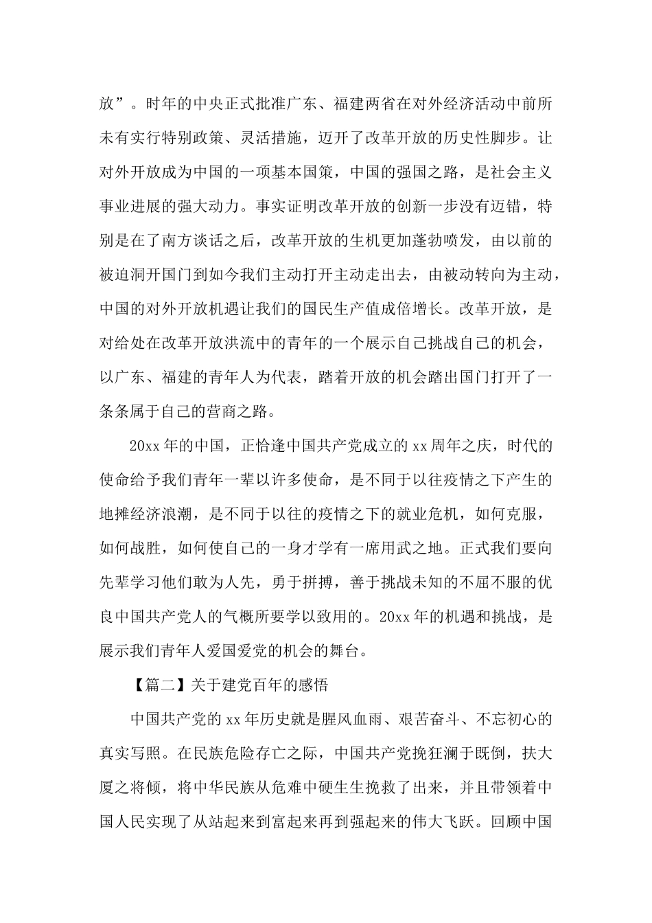 关于2024年建党百年的感悟4篇汇总_第2页