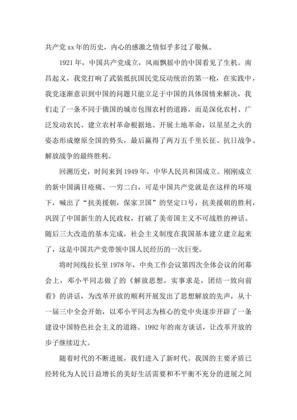 关于2024年建党百年的感悟4篇汇总_第3页