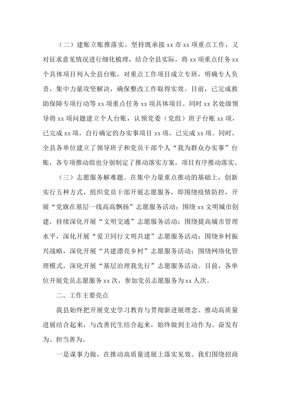 关于2024年开展“我为群众办实事”实践活动情况汇报范文_第2页