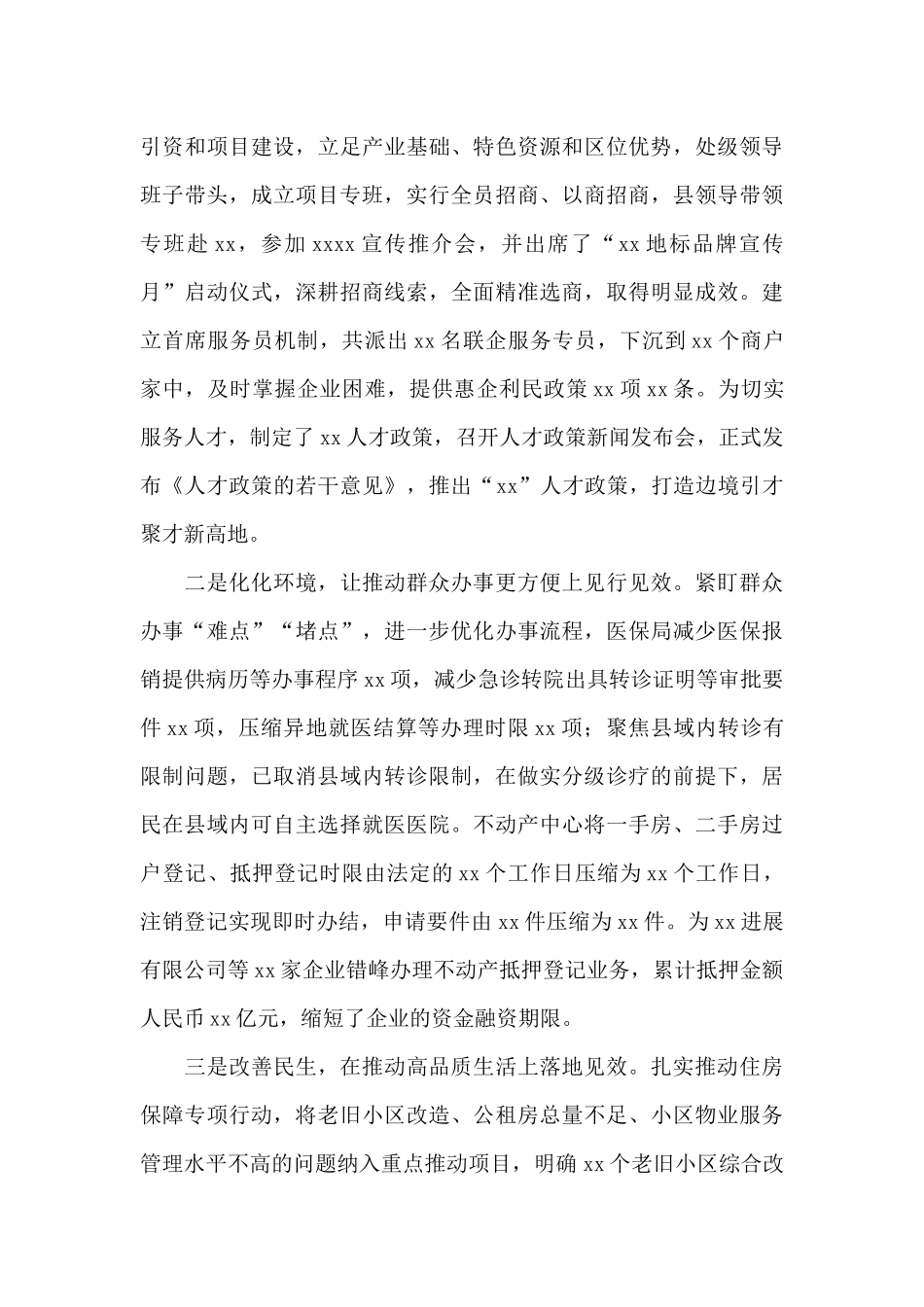 关于2024年开展“我为群众办实事”实践活动情况汇报范文_第3页