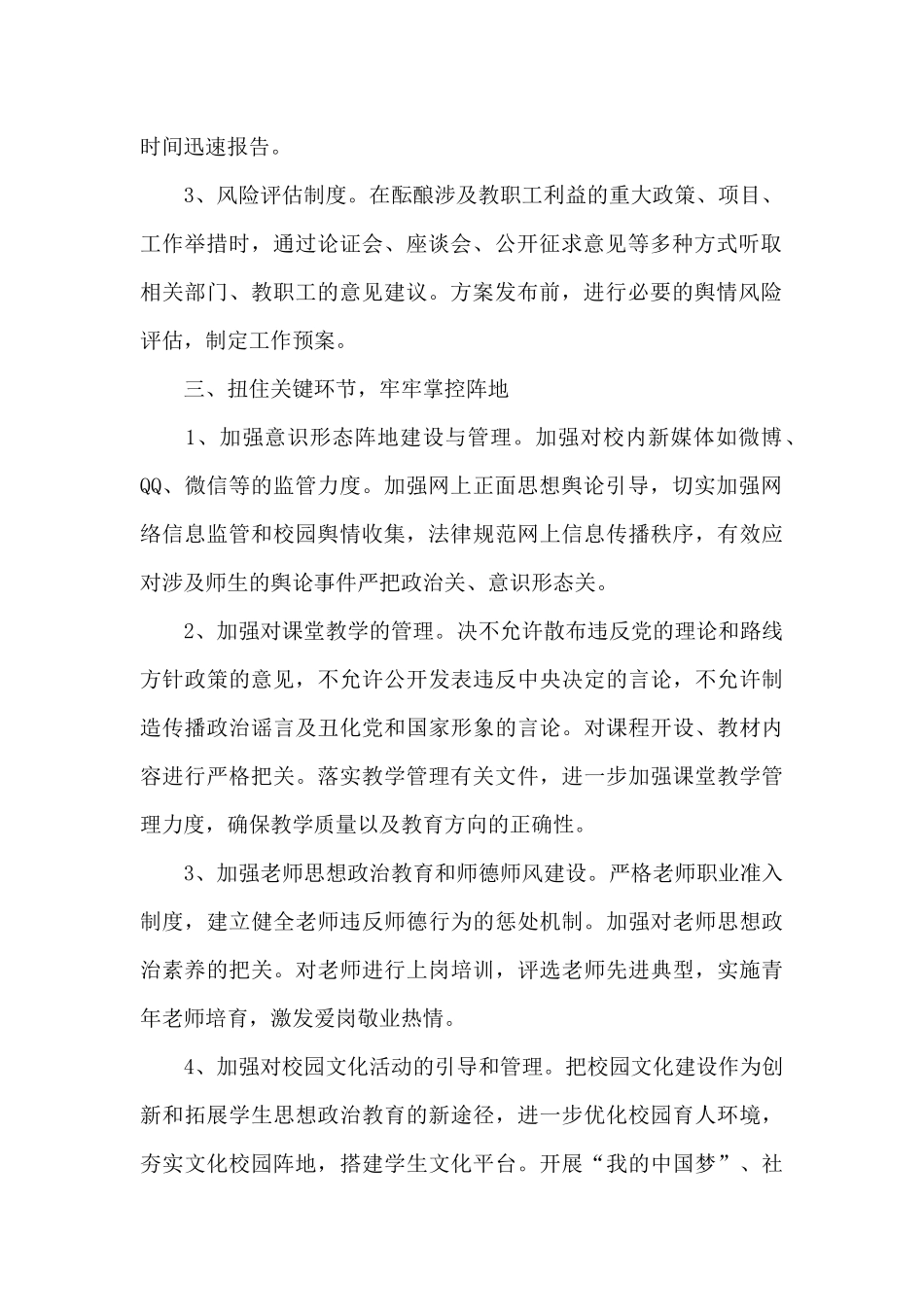 关于2024年意识形态工作方案_第2页