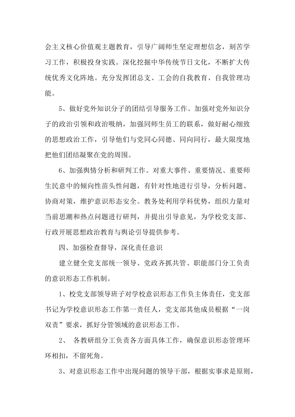 关于2024年意识形态工作方案_第3页