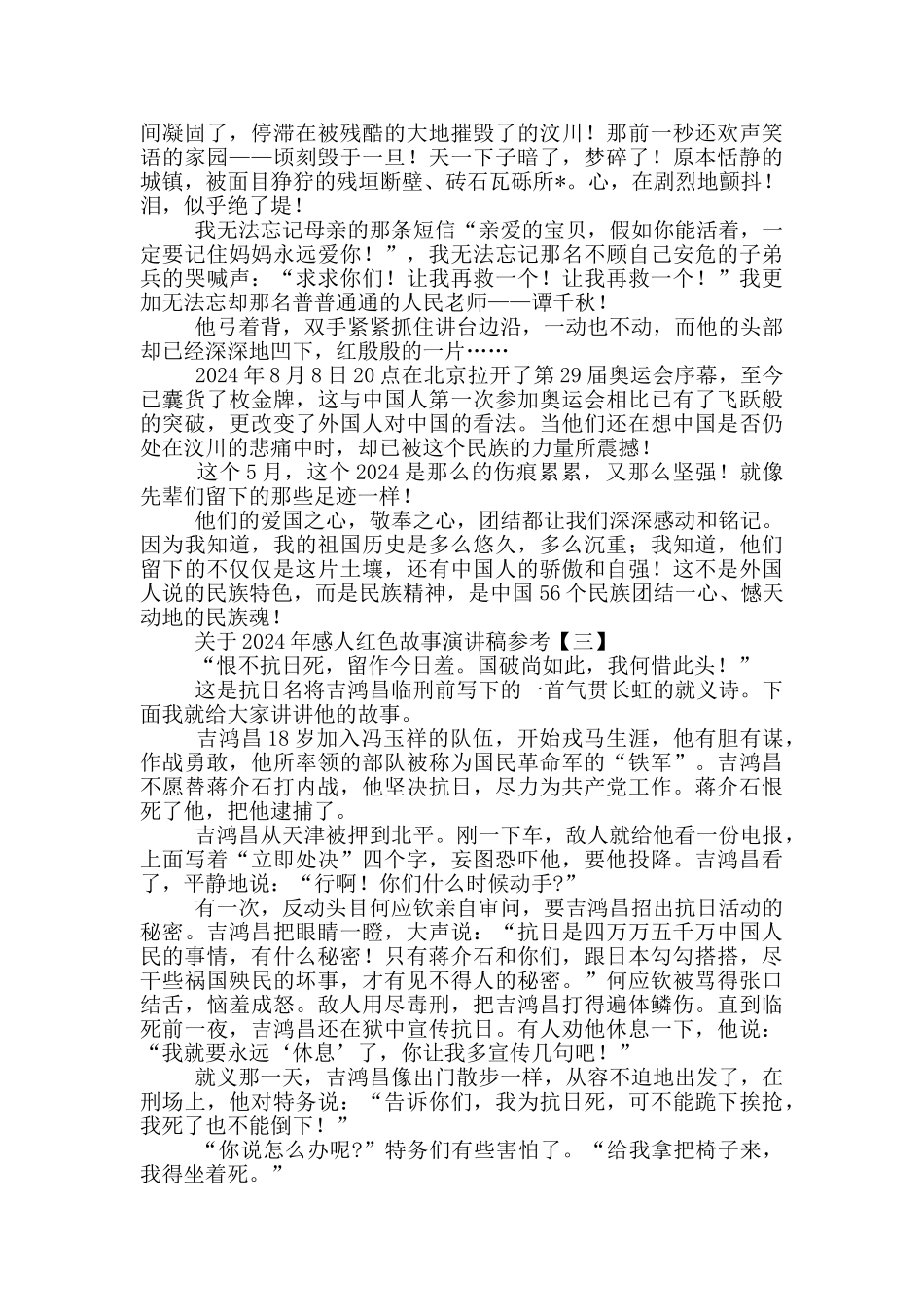 关于2024年感人红色故事演讲稿参考_第3页