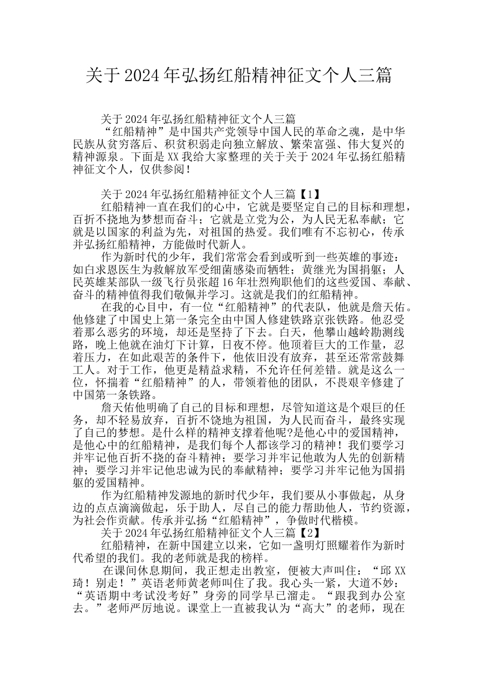 关于2024年弘扬红船精神征文个人三篇_第1页
