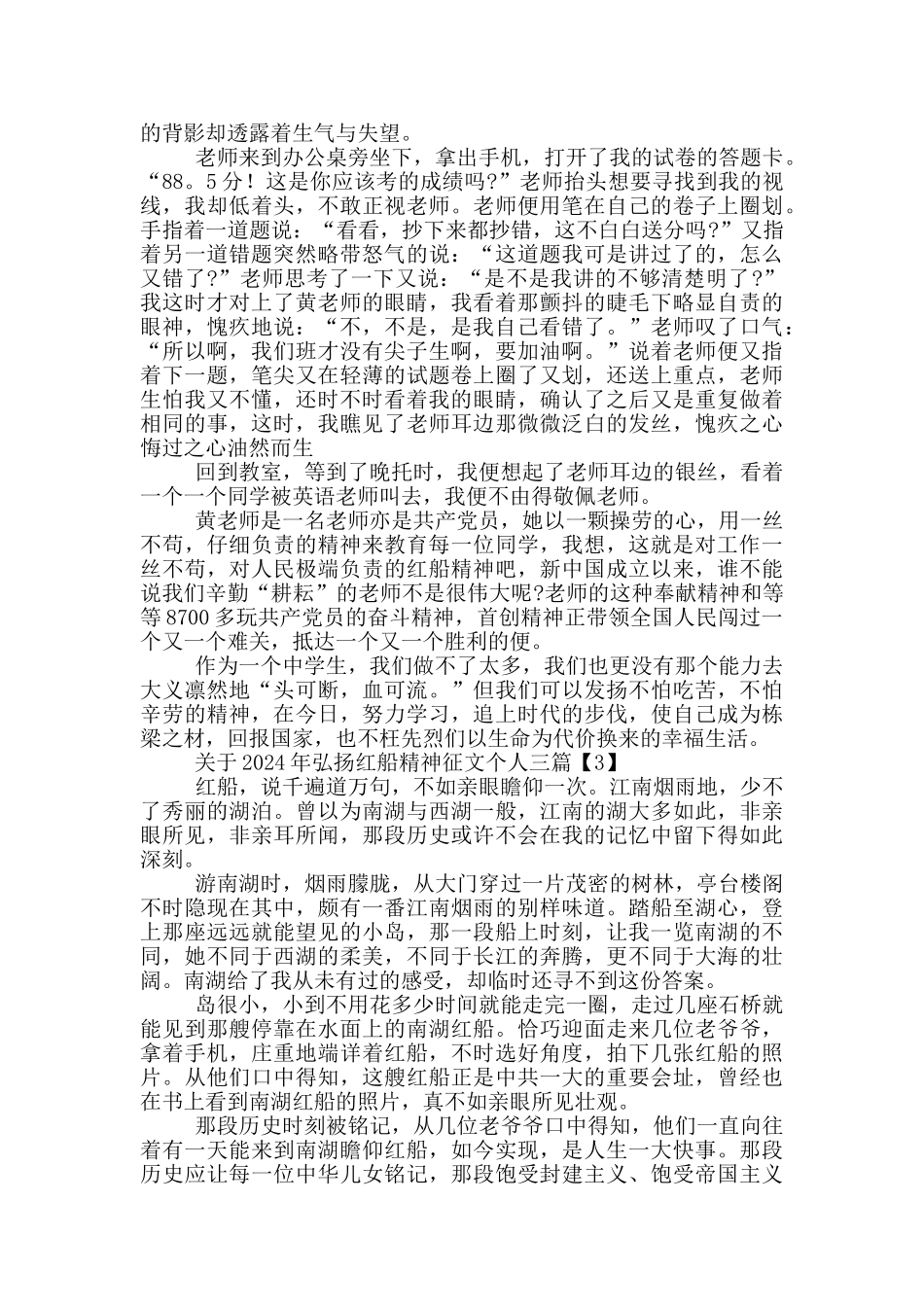 关于2024年弘扬红船精神征文个人三篇_第2页