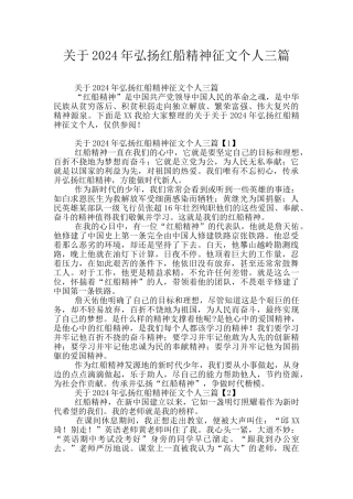 关于2024年弘扬红船精神征文个人三篇