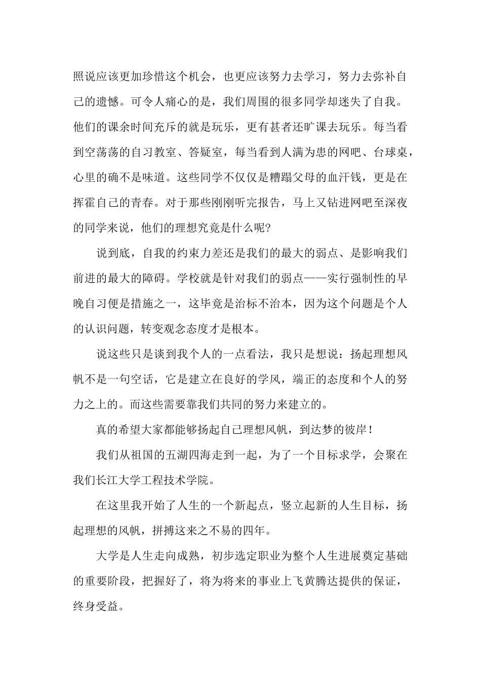 关于2024年感悟青春放飞理想的演讲稿模板_第2页