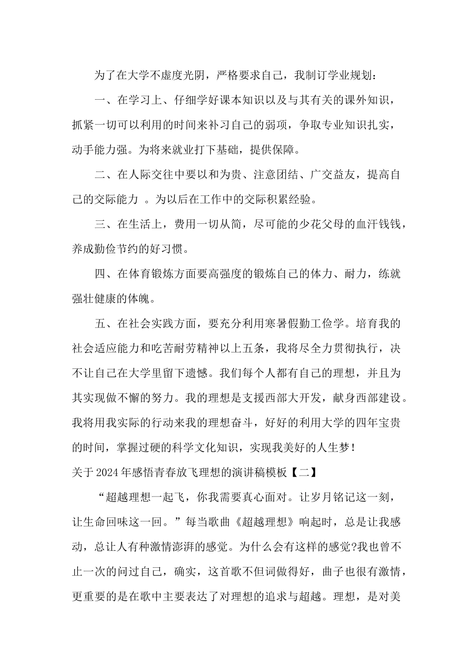 关于2024年感悟青春放飞理想的演讲稿模板_第3页