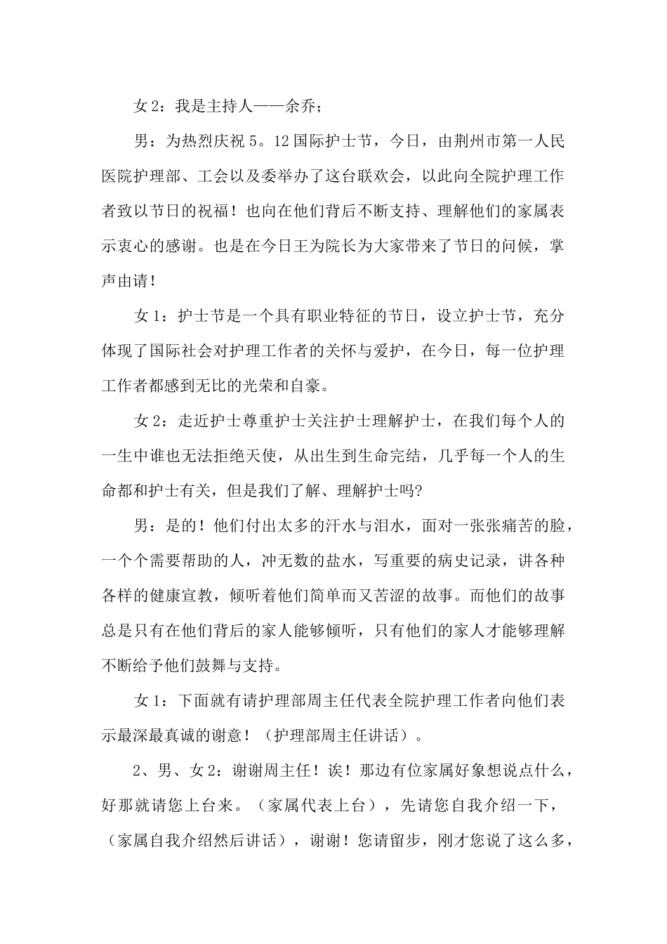 关于2024年护士节庆祝活动主持词5篇_第2页