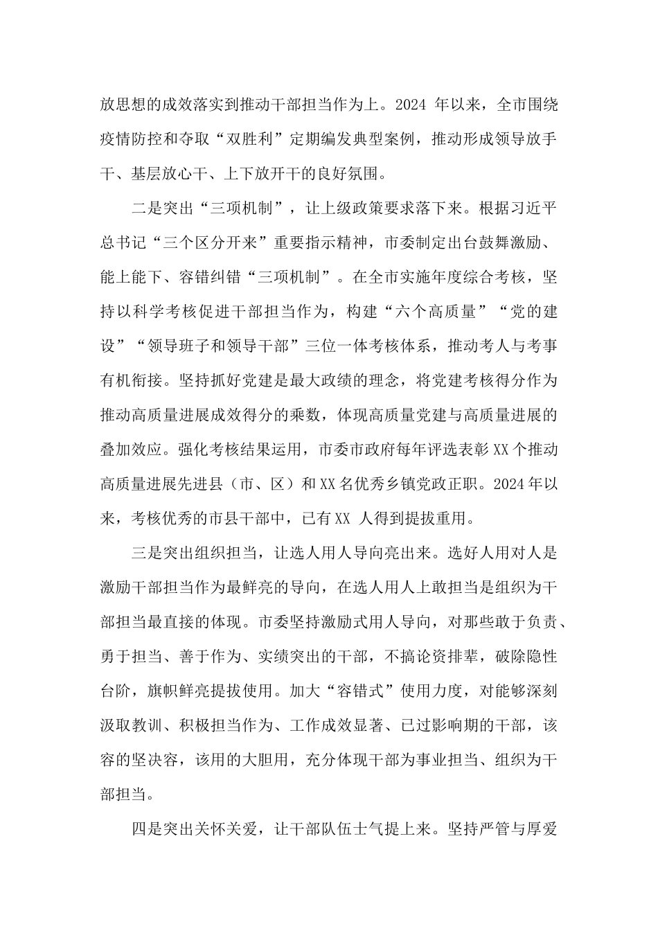 关于2024年推进激励干部担当作为调研报告范文_第2页