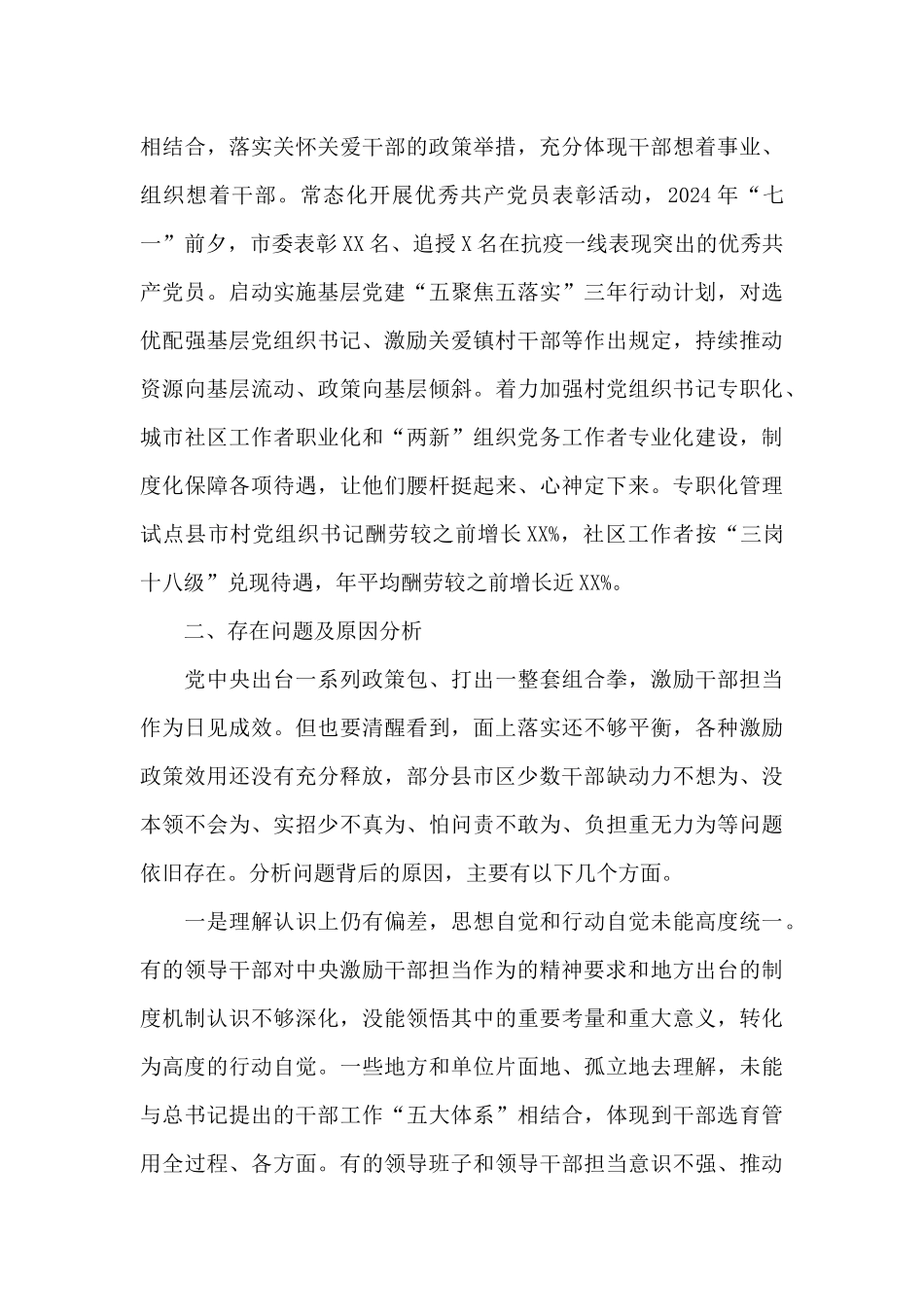 关于2024年推进激励干部担当作为调研报告范文_第3页