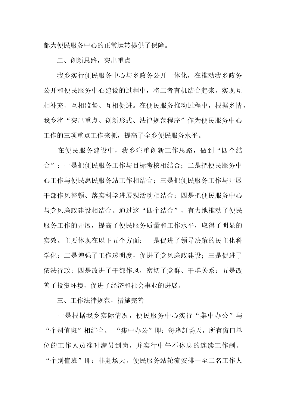 关于2024年政务服务工作总结_第2页