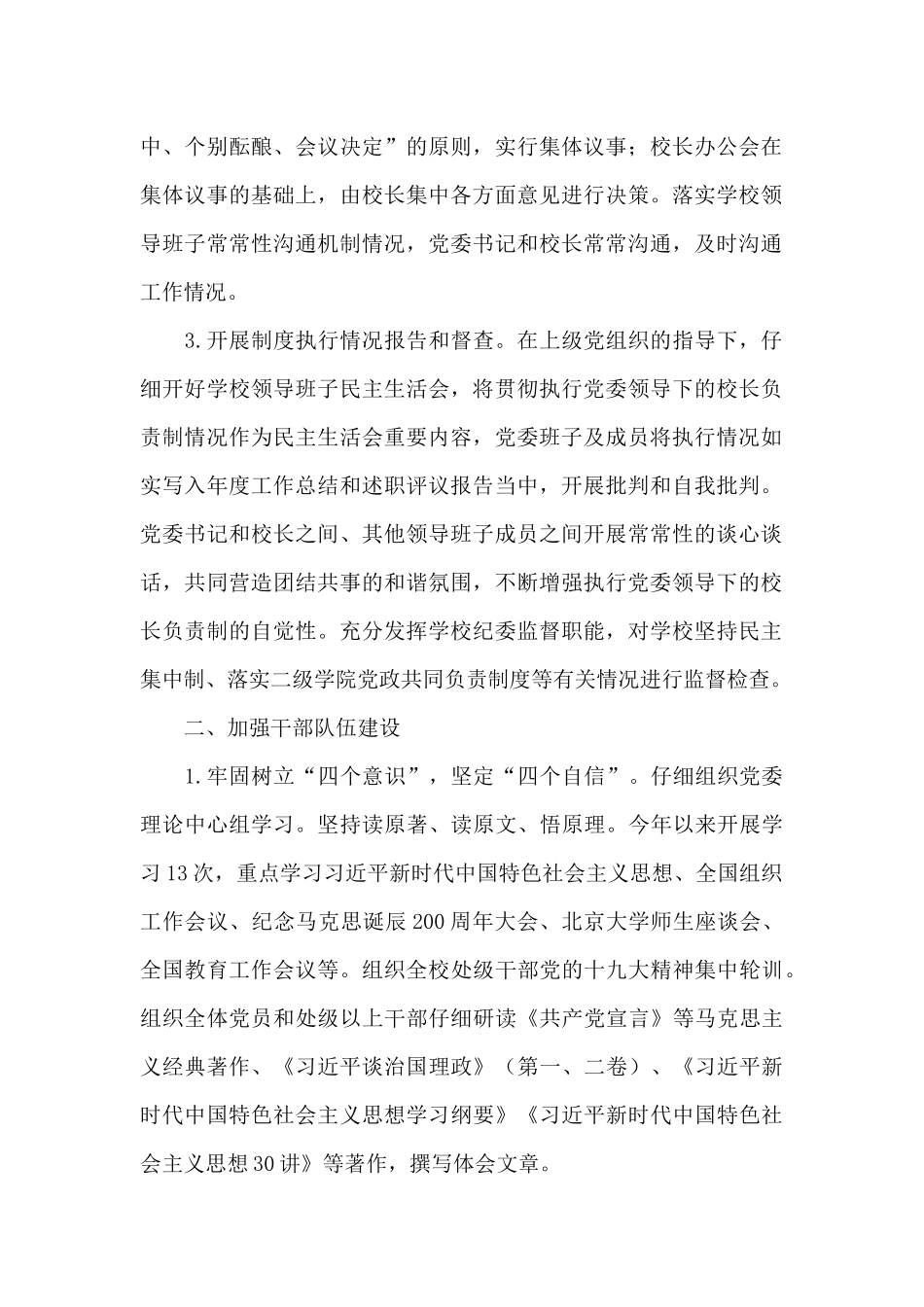 关于2024年度落实高校党建工作任务情况的自查报告范文_第2页