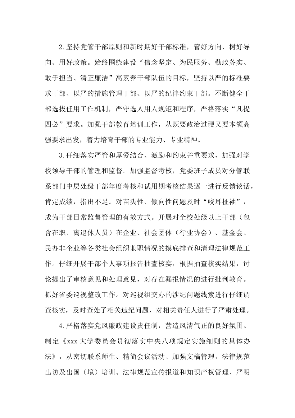 关于2024年度落实高校党建工作任务情况的自查报告范文_第3页