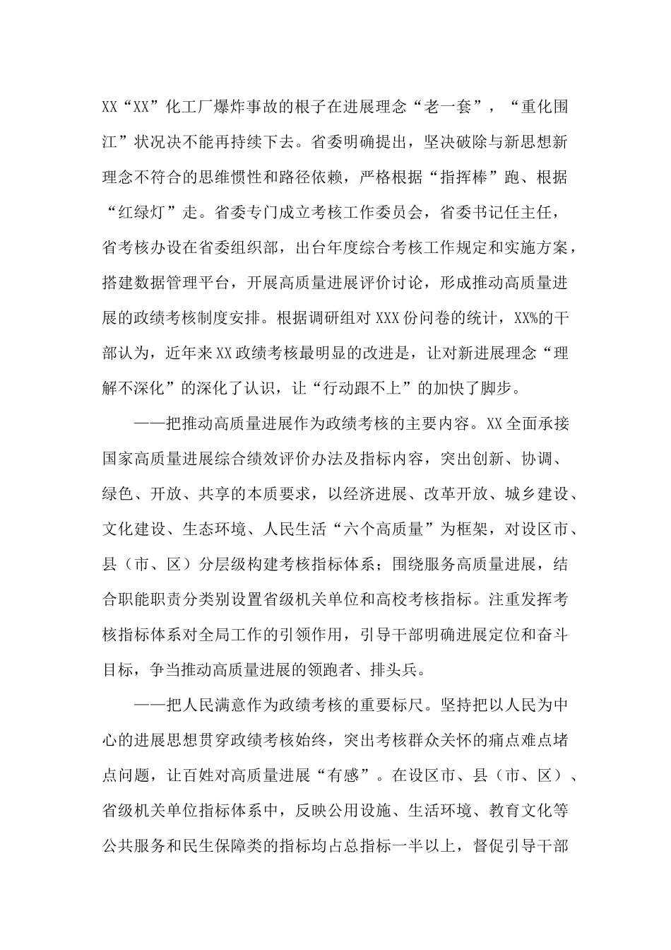 关于2024年改进推动干部工作高质量发展的政绩考核调研报告_第2页