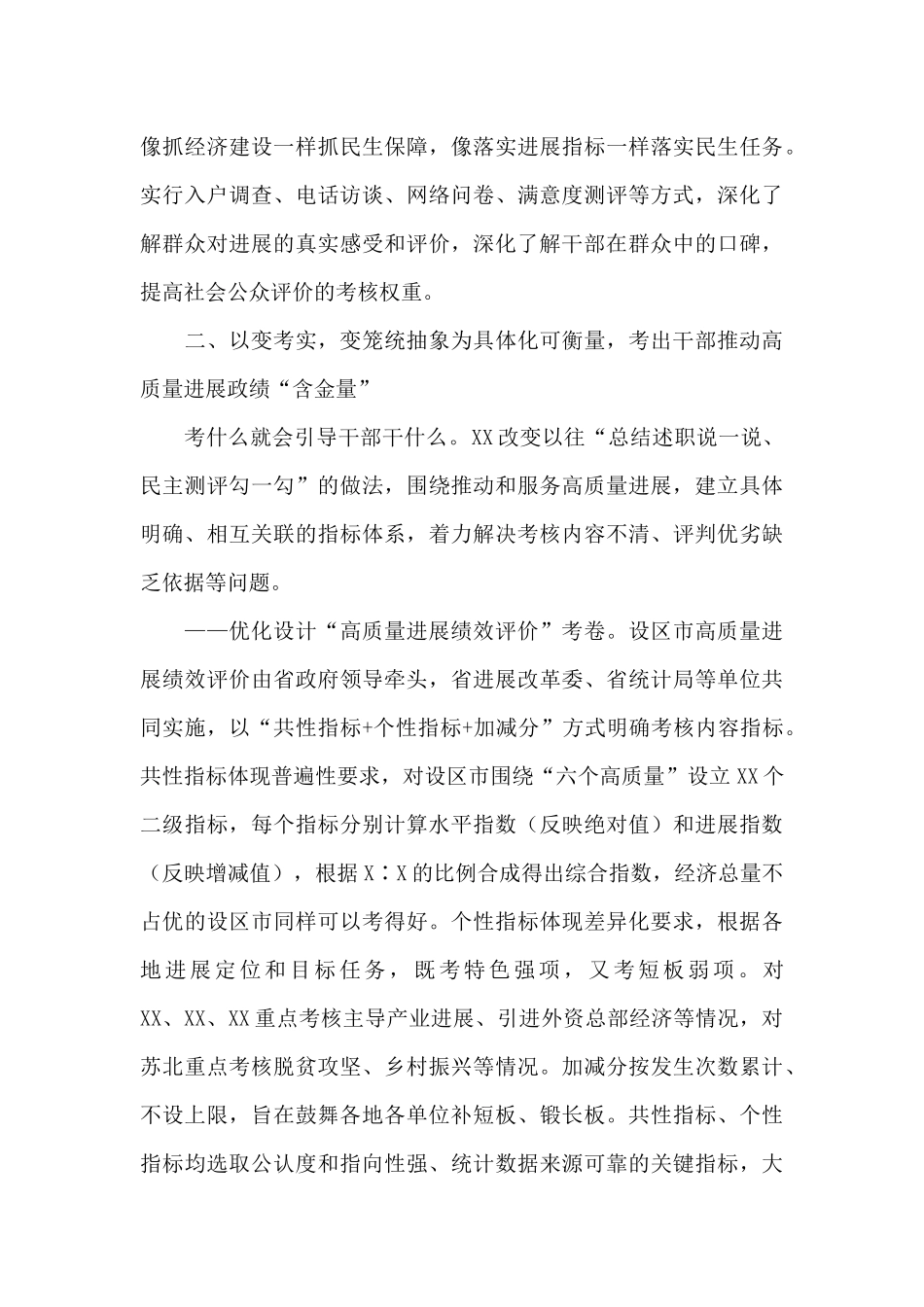 关于2024年改进推动干部工作高质量发展的政绩考核调研报告_第3页