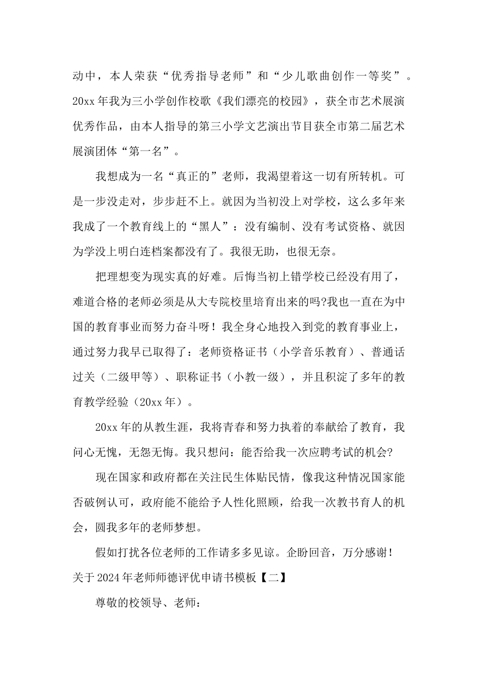 关于2024年教师师德评优申请书模板_第3页