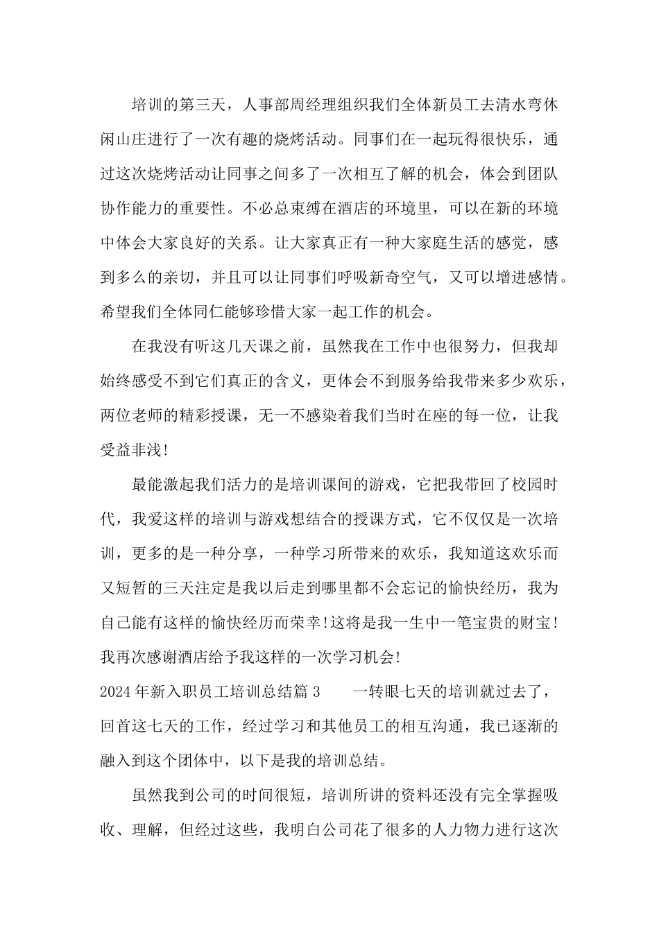 关于2024年新入职员工培训总结_第3页