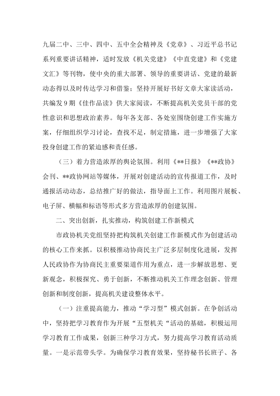 关于2024年文明城市创建工作先进单位事迹材料_第2页