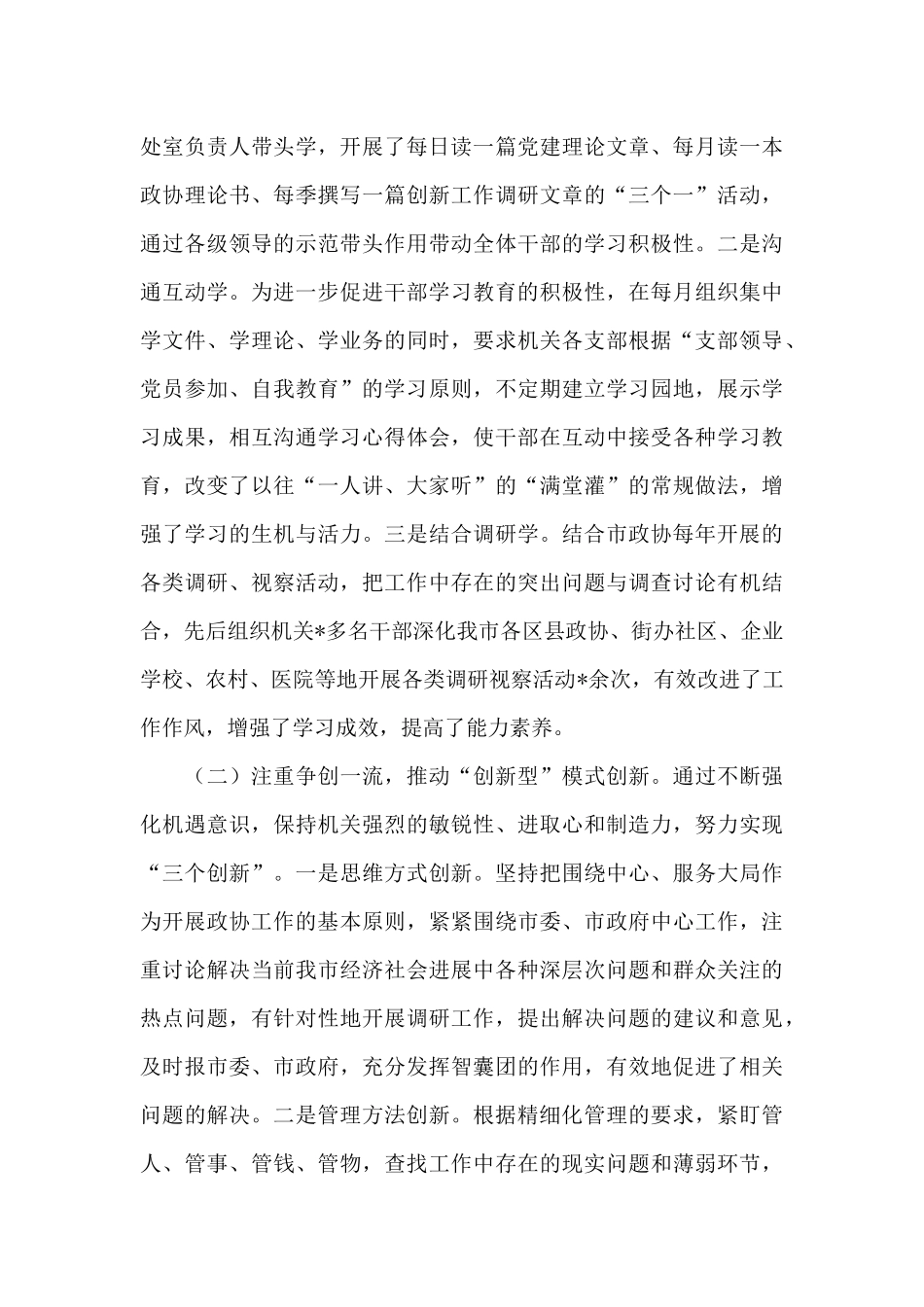 关于2024年文明城市创建工作先进单位事迹材料_第3页