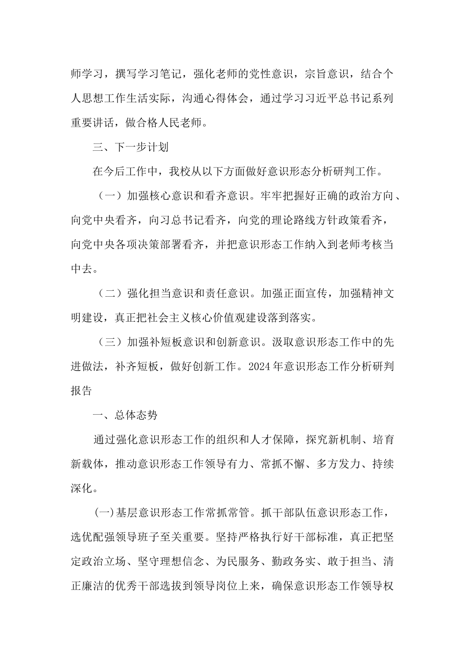 关于2024年意识形态工作分析研判报告_第2页