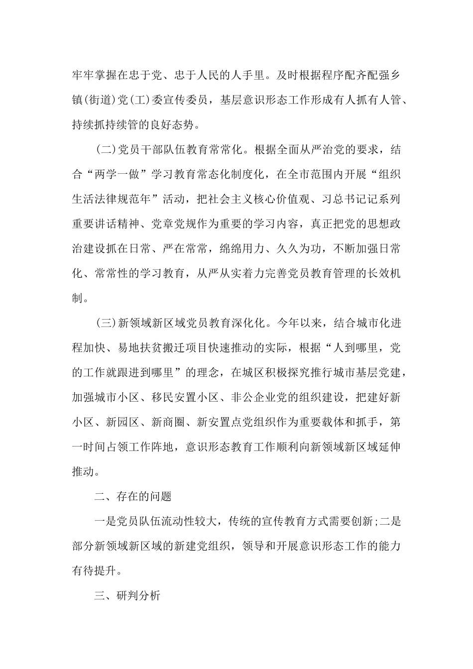 关于2024年意识形态工作分析研判报告_第3页