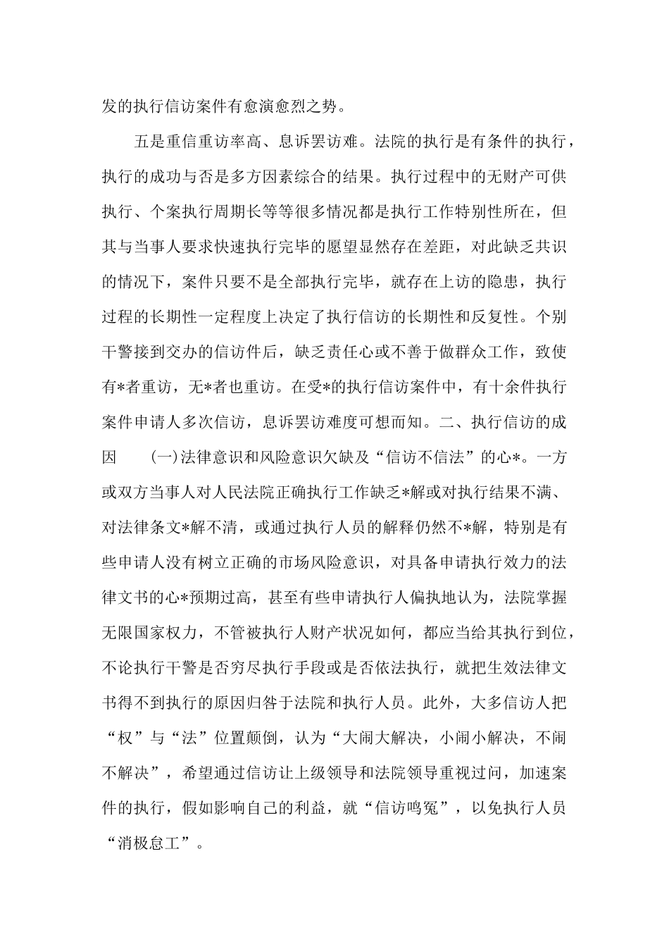 关于2024年执行信访情况的调研报告范文_第3页