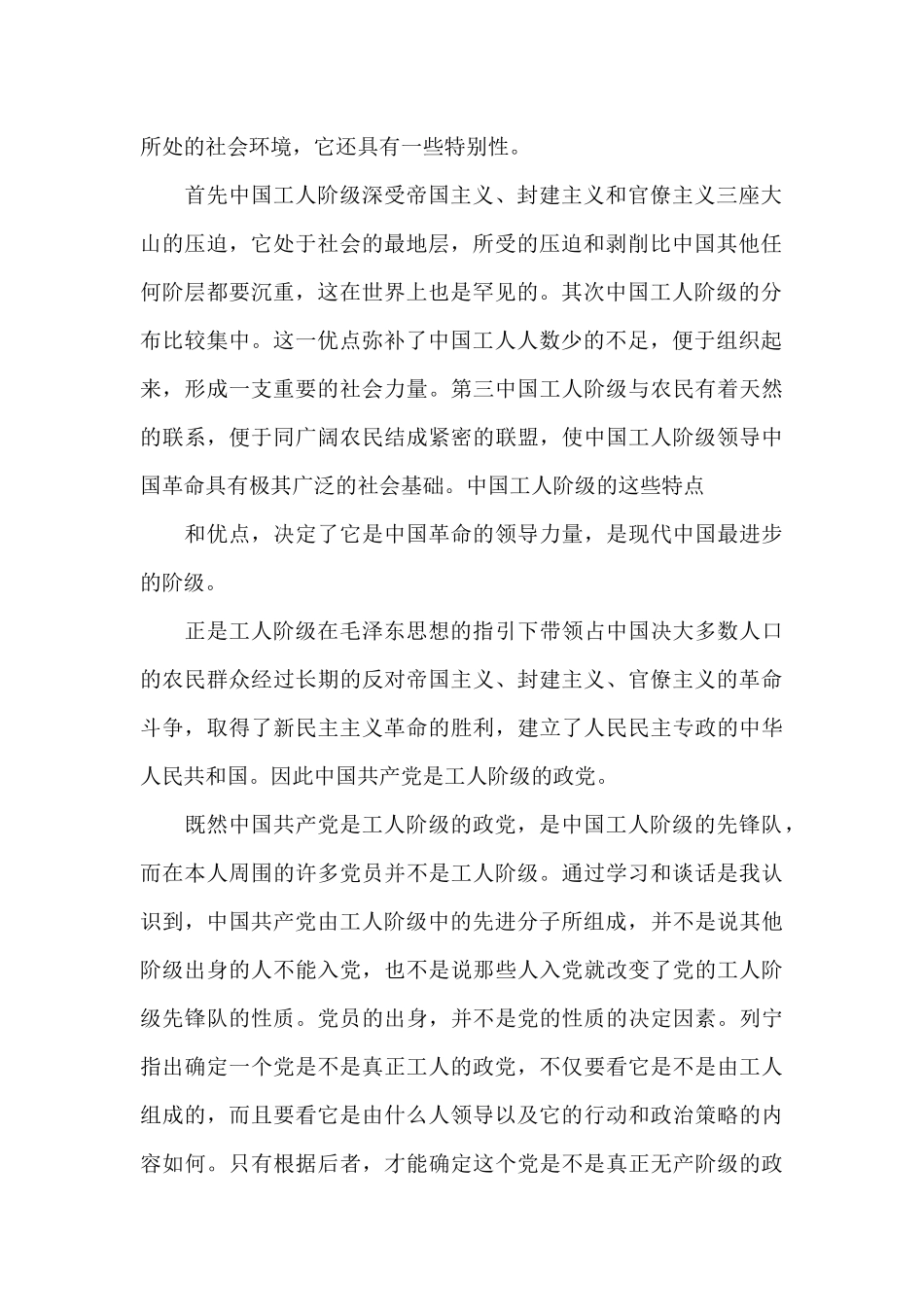 关于2024年普通农村预备党员思想汇报_第2页