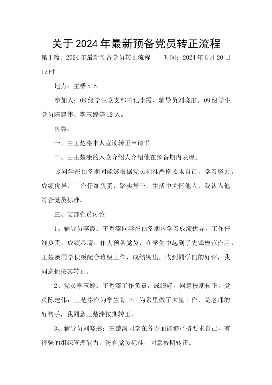 关于2024年最新预备党员转正流程_第1页