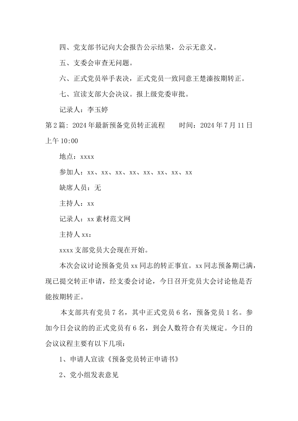 关于2024年最新预备党员转正流程_第2页