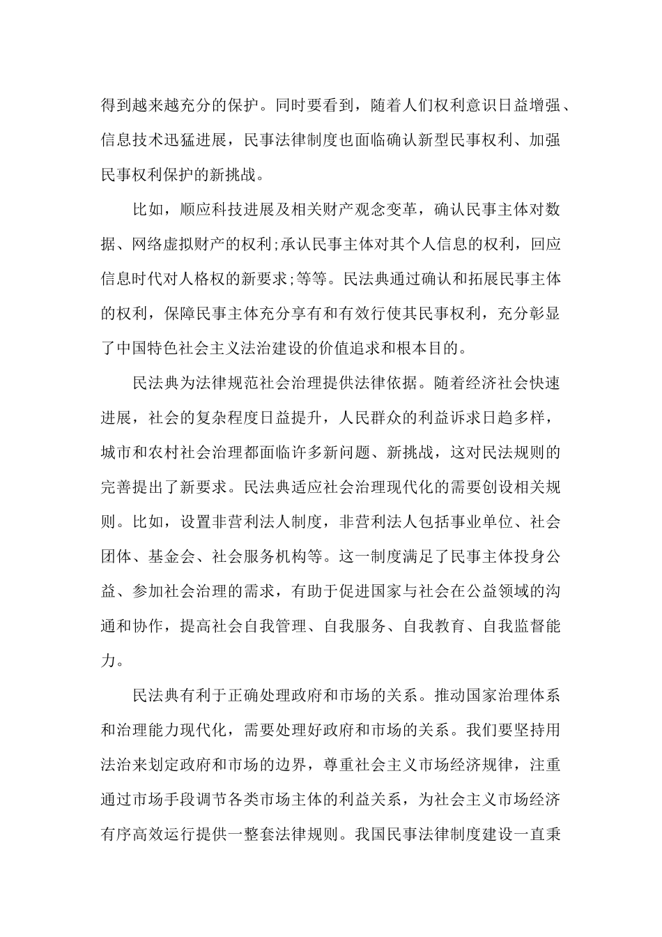 关于2024年民法典宣讲稿_第2页