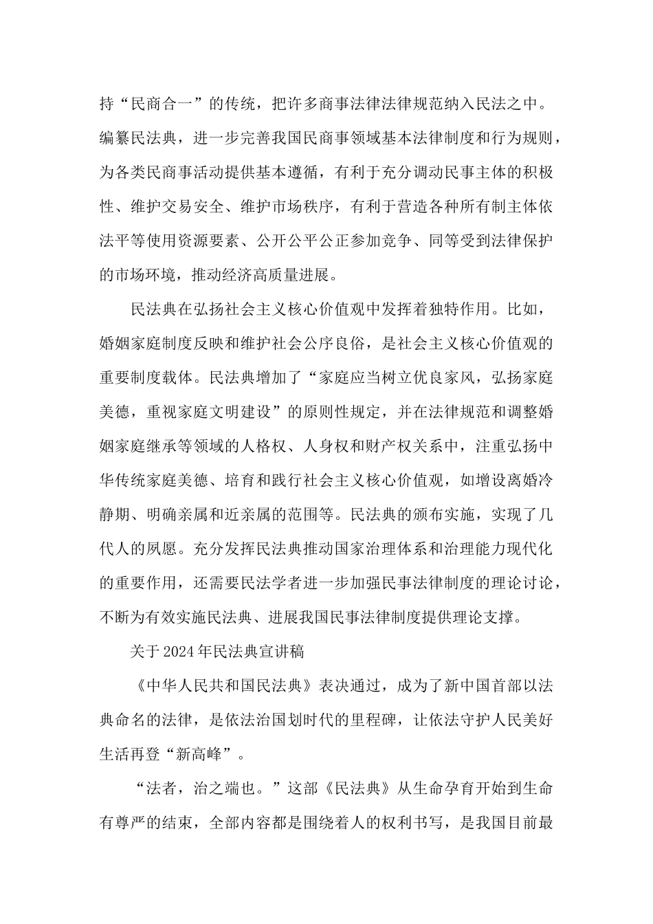 关于2024年民法典宣讲稿_第3页