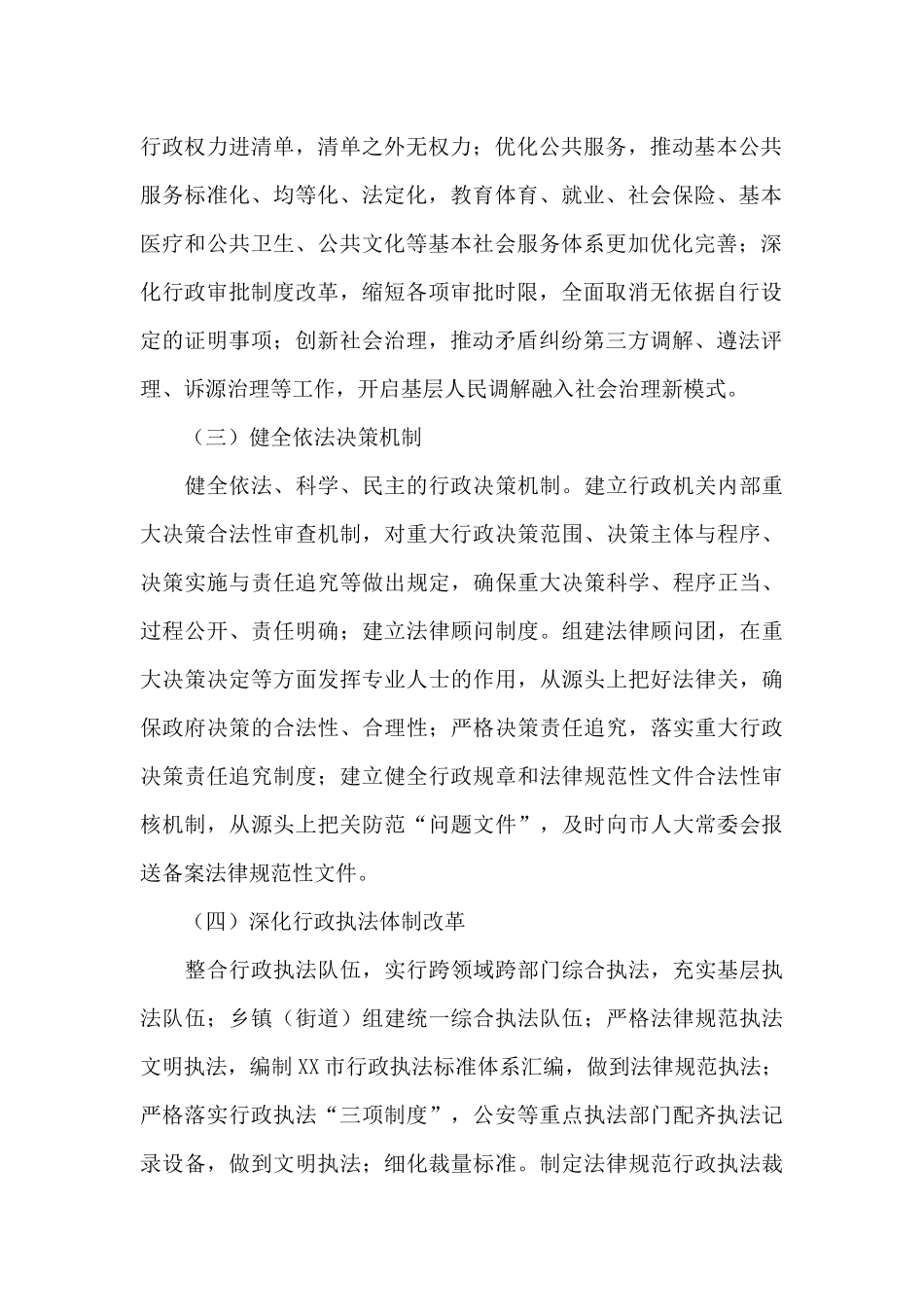 关于2024年法治政府建设情况调研报告_第2页