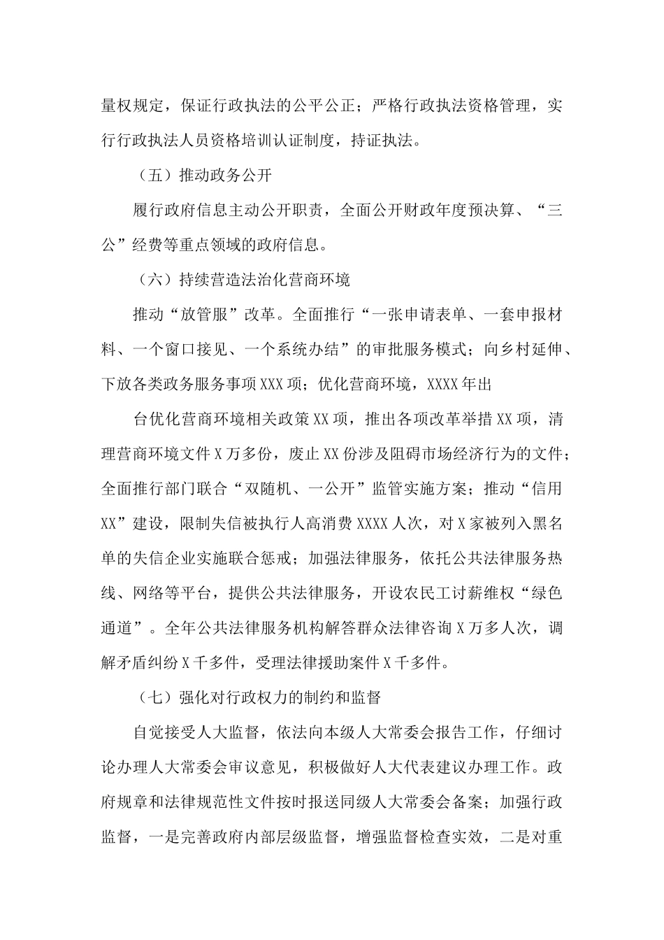 关于2024年法治政府建设情况调研报告_第3页