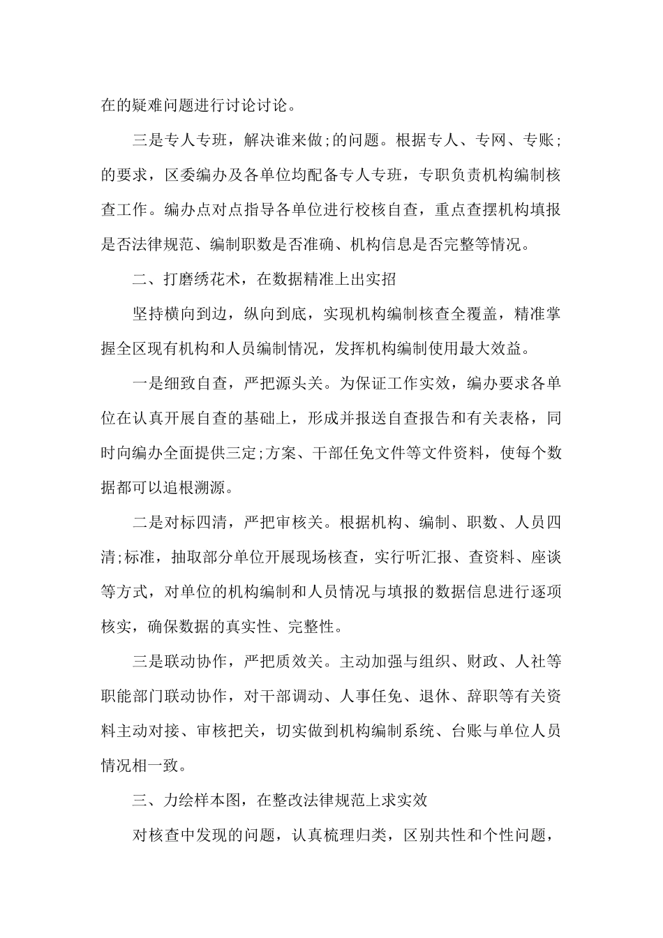 关于2024年机构编制核查自查报告_第2页