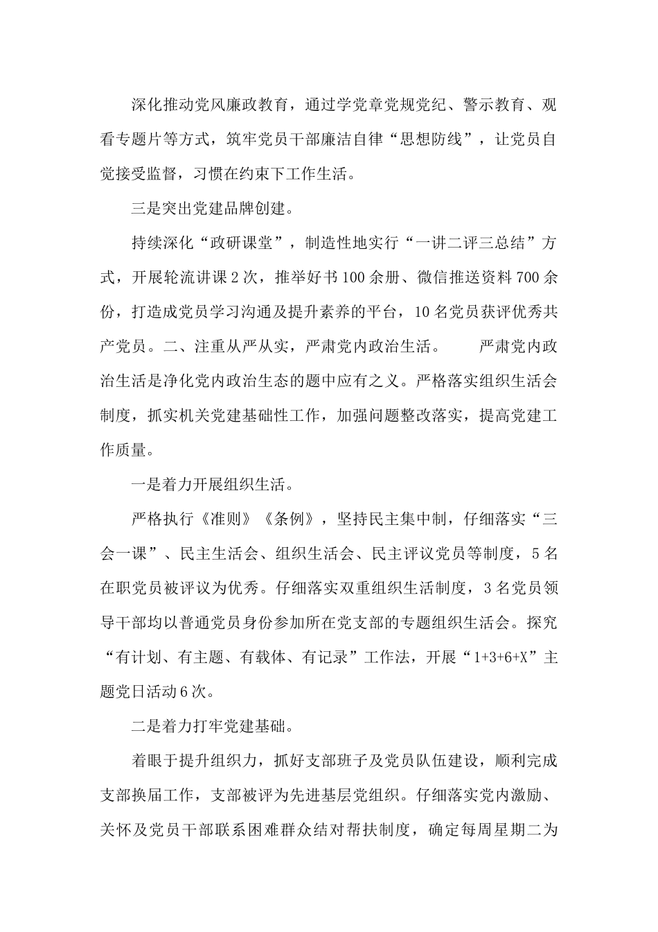 关于2024年机关党建上半年工作总结_第2页