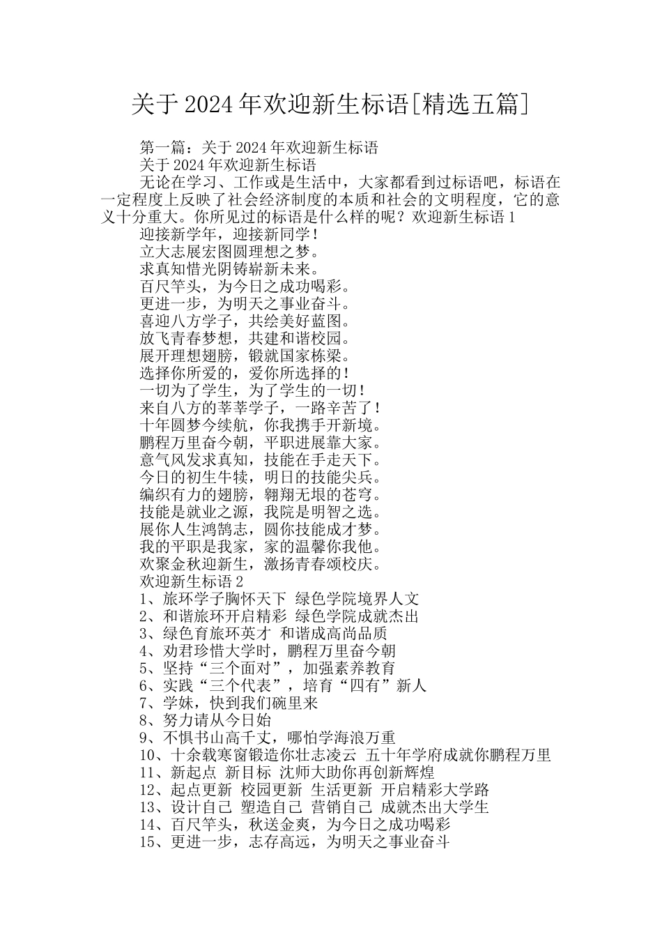 关于2024年欢迎新生标语_第1页