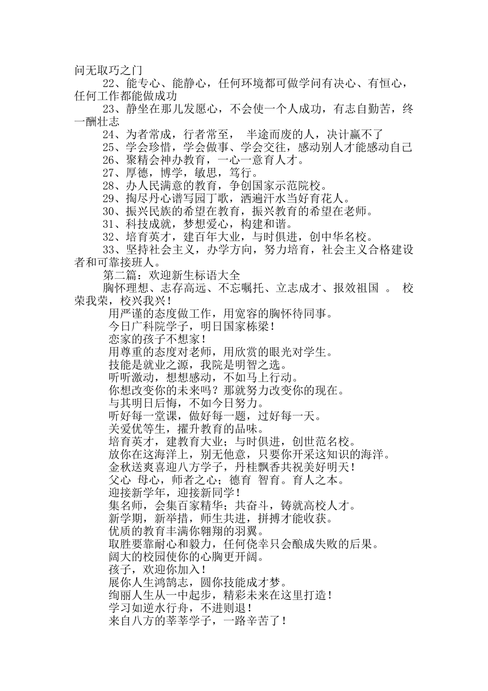 关于2024年欢迎新生标语_第3页