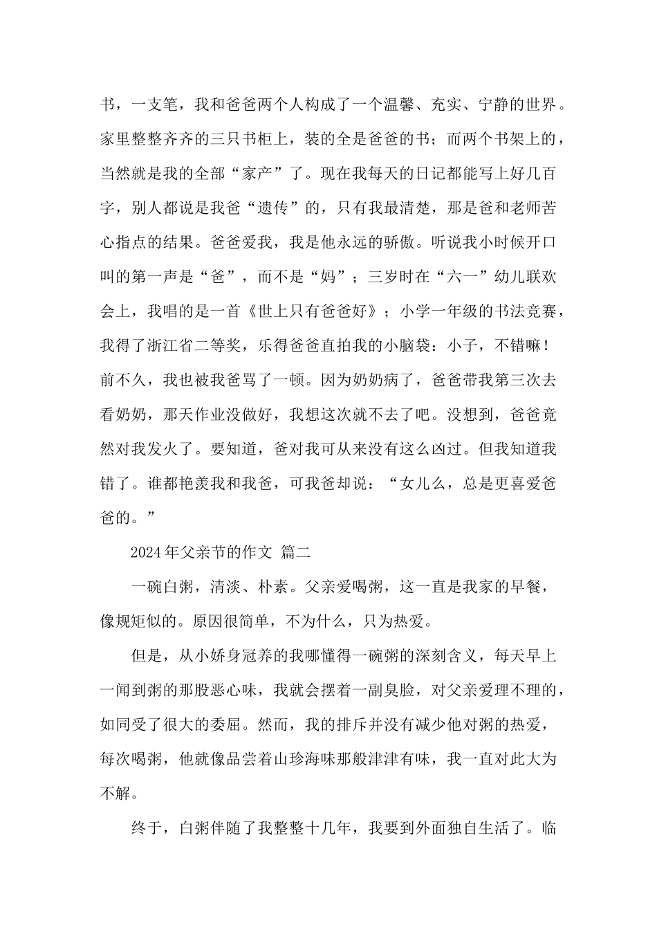 关于2024年父亲节的作文经典范文六篇_第2页