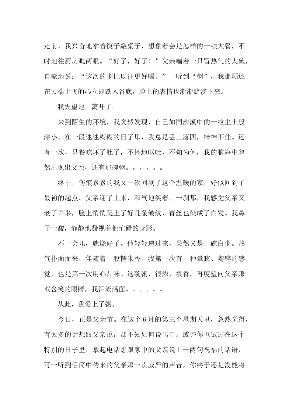 关于2024年父亲节的作文经典范文六篇_第3页