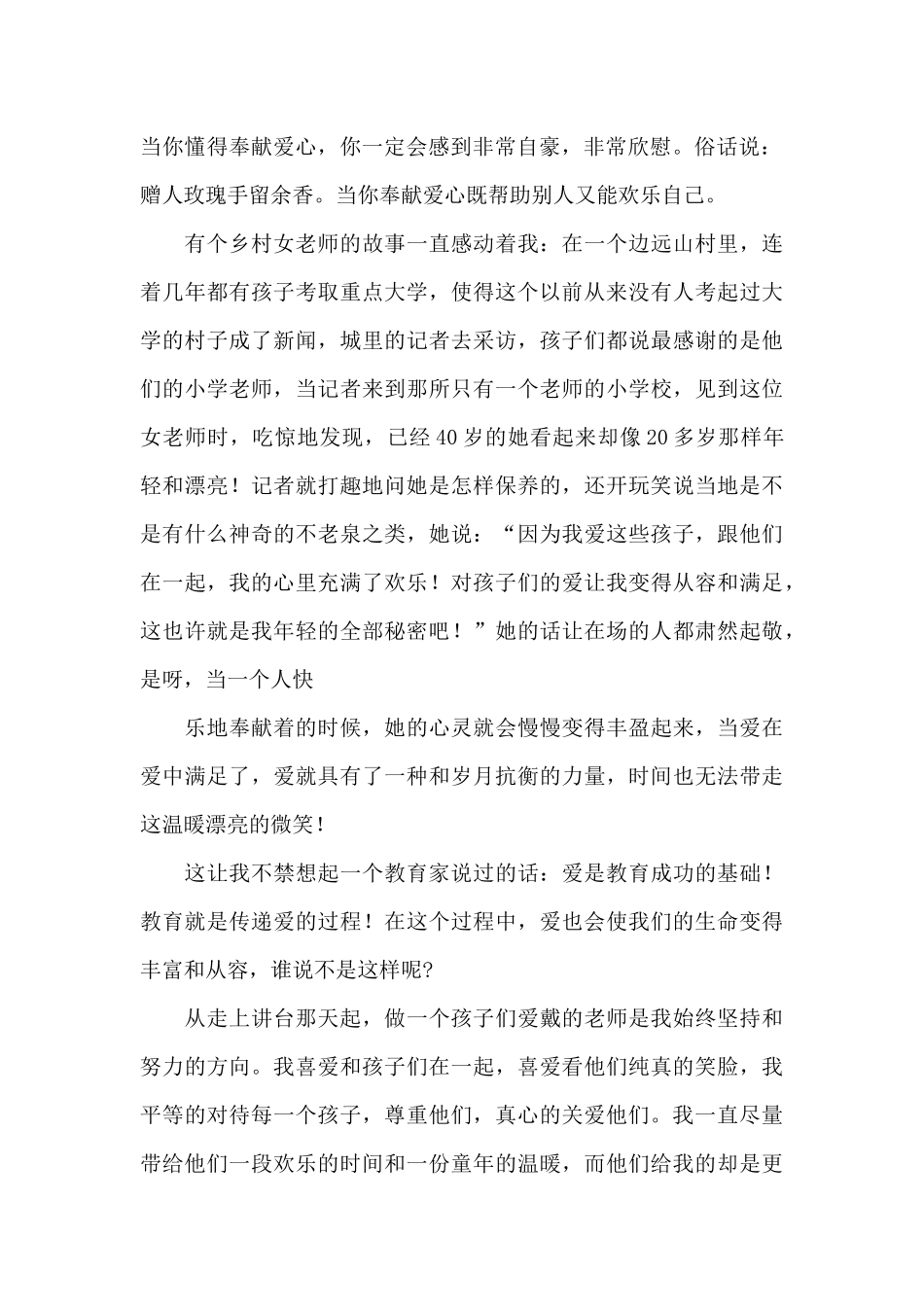 关于2024年爱心与责任师德演讲稿参考_第2页