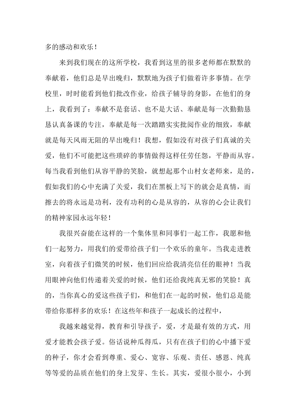 关于2024年爱心与责任师德演讲稿参考_第3页