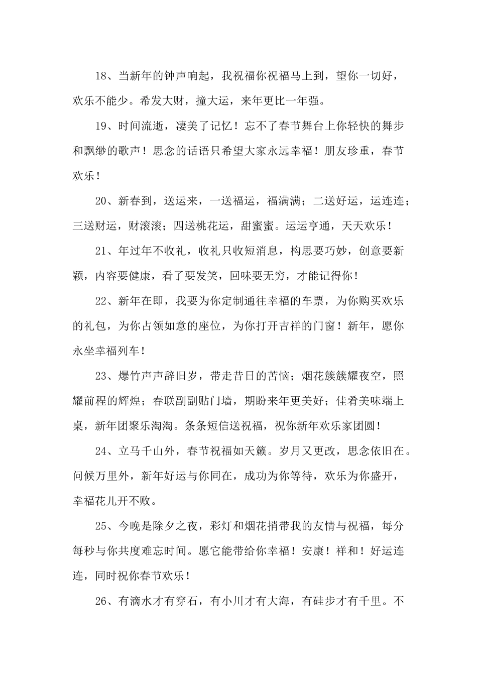 关于2024年牛年再见虎年你好的祝福语_第3页