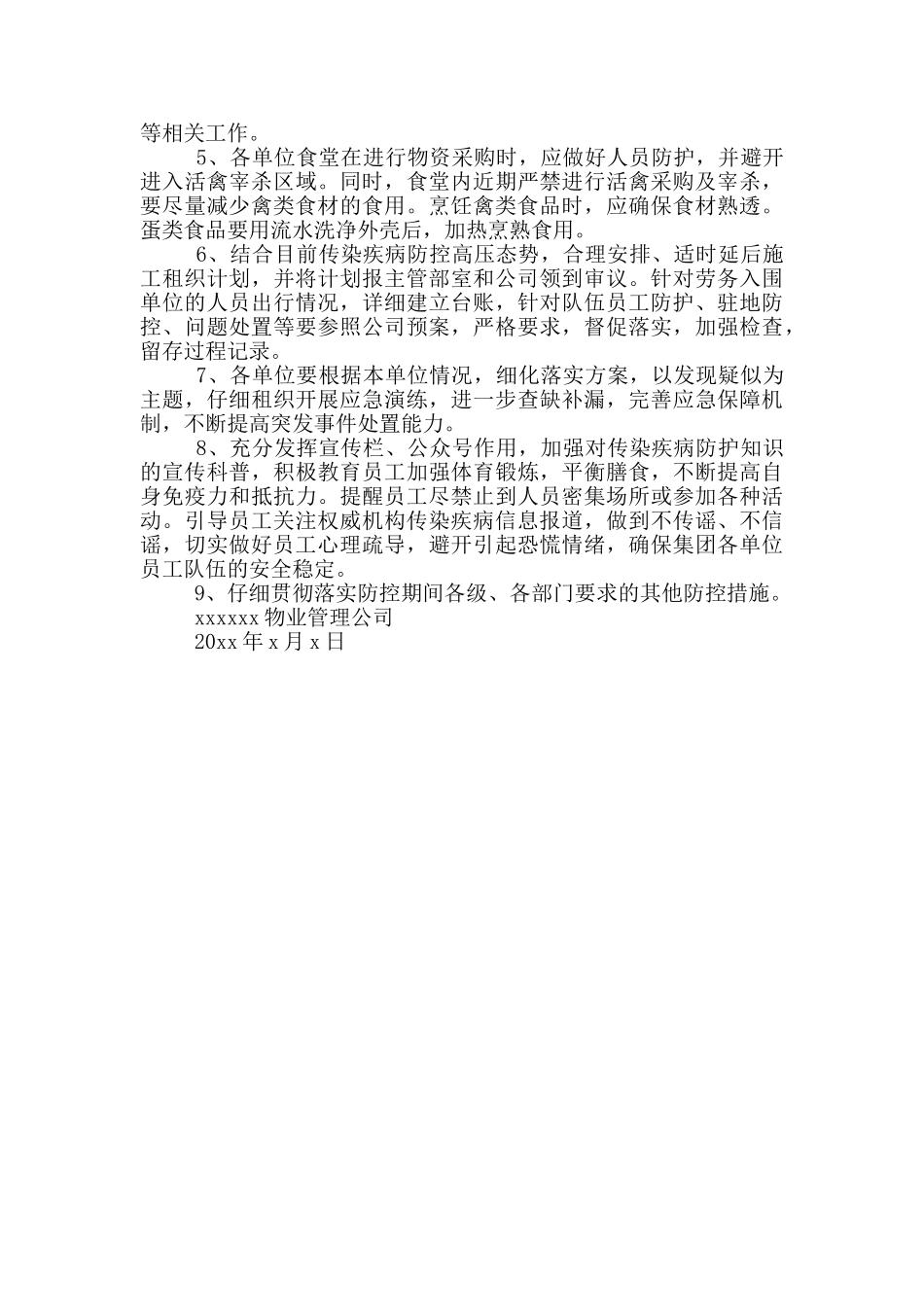 关于2024年物业公司防疫防控应急预案_第3页