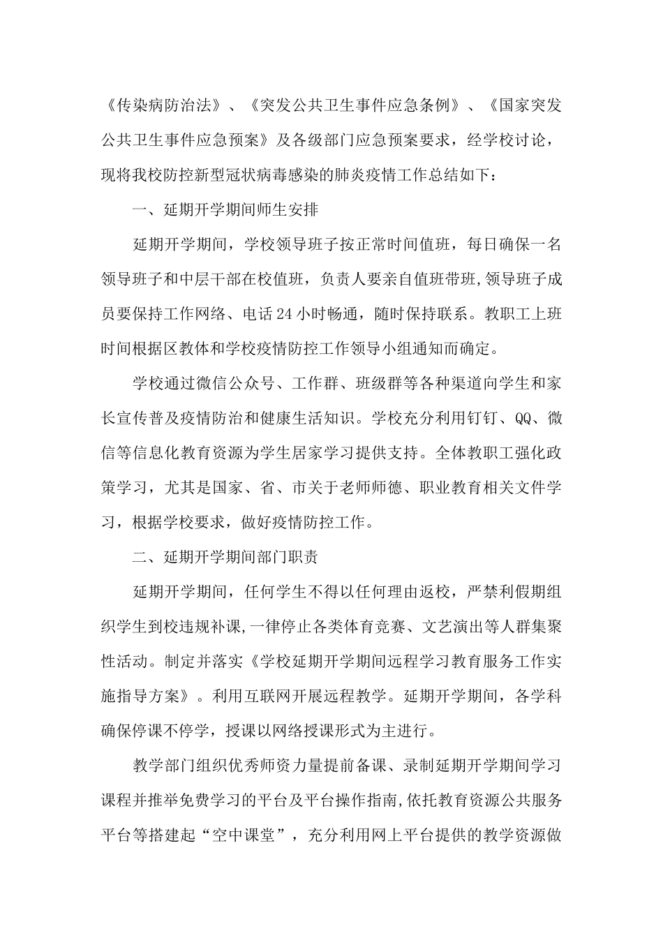 关于2024年疫情防控心得总结报告_第3页