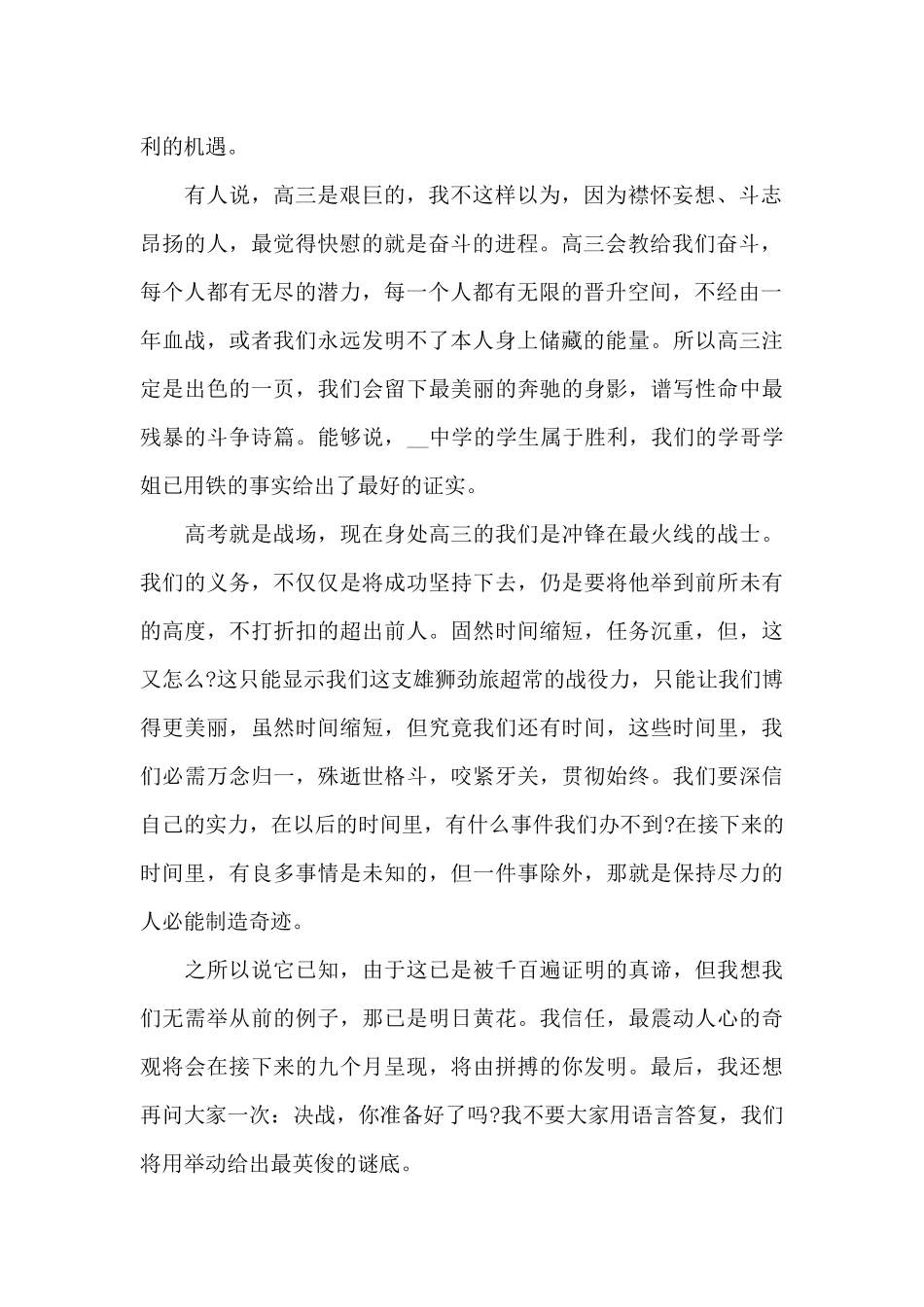 关于2024年百日誓师大会学生发言稿_第2页