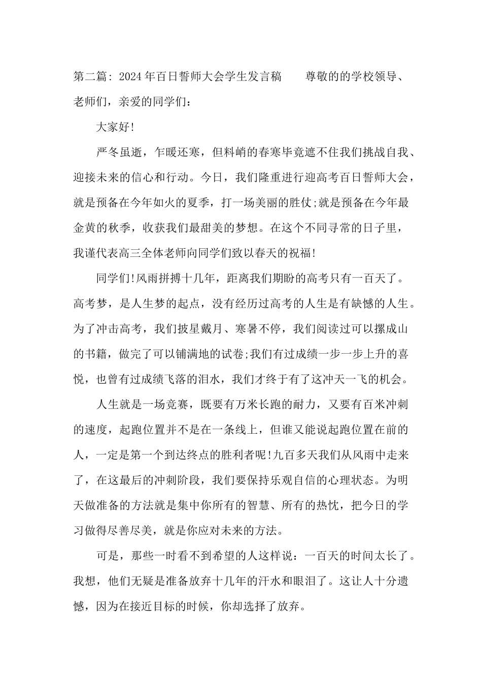 关于2024年百日誓师大会学生发言稿_第3页